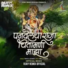 About Panvelcha Raja Chintamani Majha Remix Song